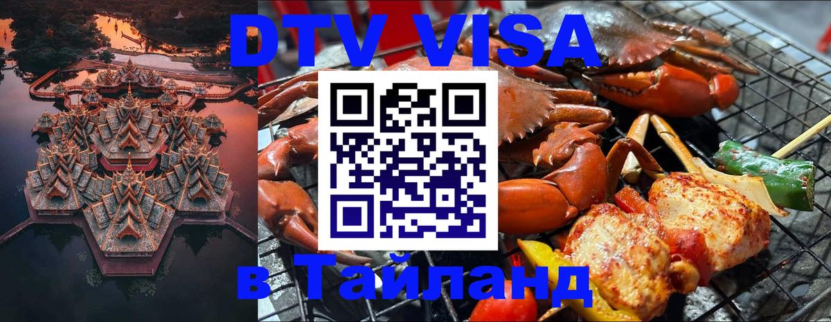 Visa в Таиланд 