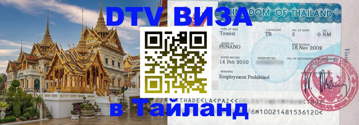 Цены на DTV визу в Таиланд — пакеты услуг, достаточно даже паспорта - 